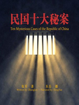 cover image of 民国十大秘案